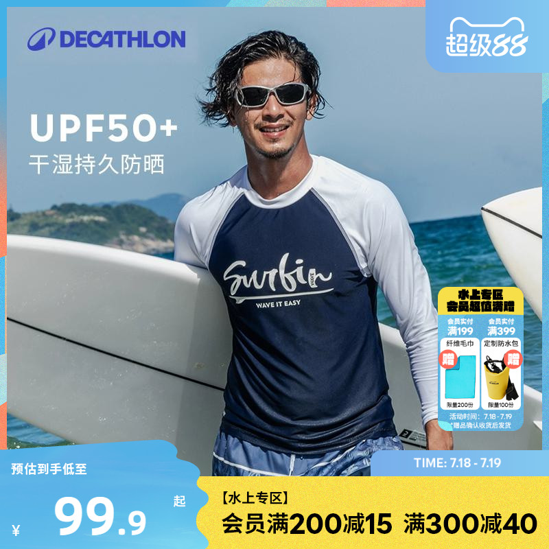 【新品】迪卡侬潜水服男长袖泳衣冲浪服游泳衣防晒速干水母衣IVU1