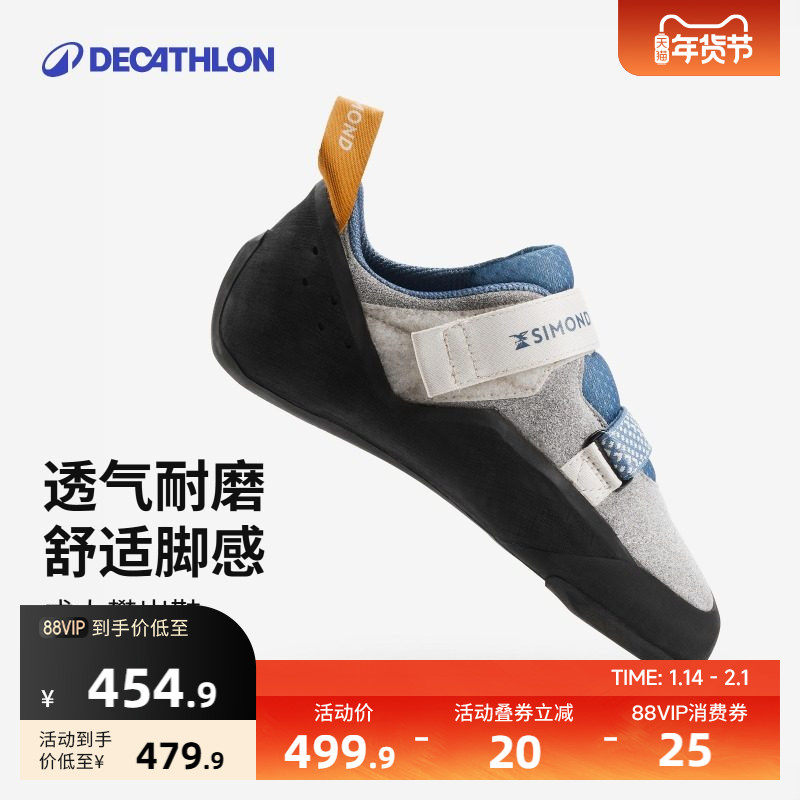 迪卡侬Simond攀岩鞋男女抱石室内野攀速度难度入门成人新款OVCS,户外/登山/野营/旅行用品,攀岩鞋,淘宝优惠券,粉丝福利购,淘宝优惠卷