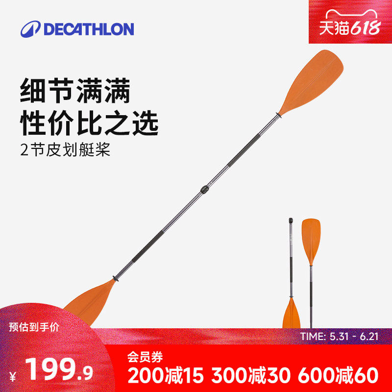 迪卡侬ITIWIT船桨划桨皮划艇配件铝桨划船桨板2节便携X100 WWKK
