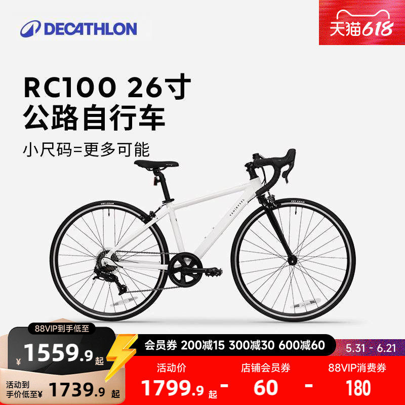 迪卡侬官方旗舰店公路自行车26寸青少年单车砾石瓜车变速通勤MOBK