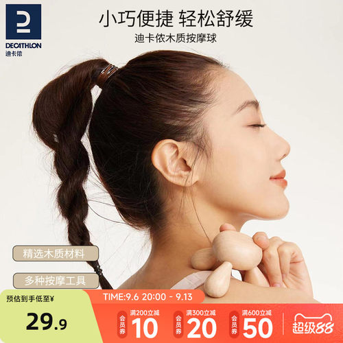 迪卡侬木制按摩器颈椎肩颈便携