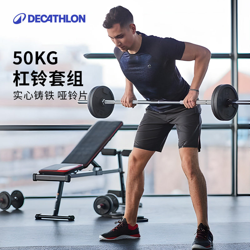 迪卡侬家用杠铃哑铃男健身器材可调节重量初学者50kg套装RFJ0