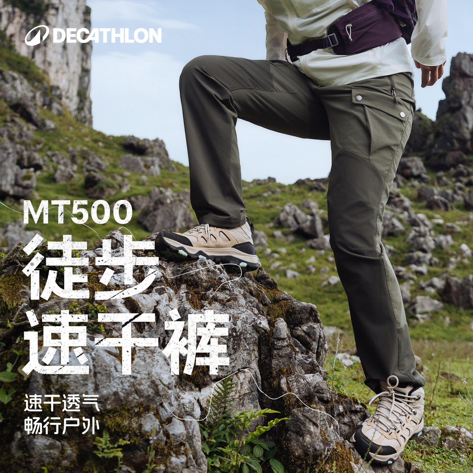 迪卡侬mt500徒步裤户外登山速干图片