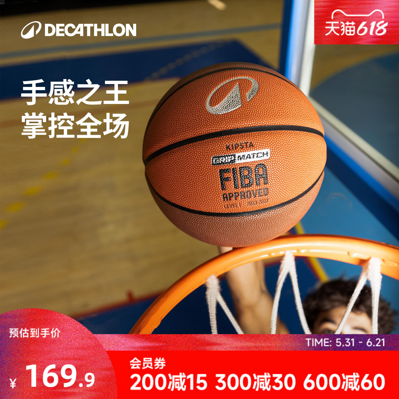 迪卡侬篮球7号bt500x成人青少年PU比赛训练专用吸湿耐磨正品CST2