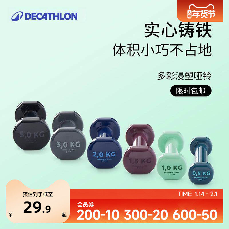 迪卡侬哑铃女士健身家用男士儿童一对宿舍训练器材纯铁小哑铃ENY3,运动/瑜伽/健身/球迷用品,哑铃,淘宝优惠券,粉丝福利购,淘宝优惠卷