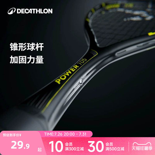 迪卡侬壁球拍超轻握感轻盈