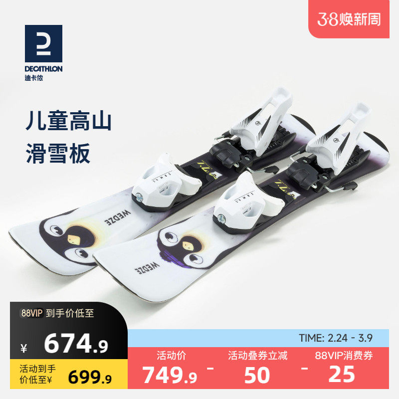 迪卡侬儿童Rocker滑雪双板带固定器灵活易转弯青少年滑雪板KIDO
