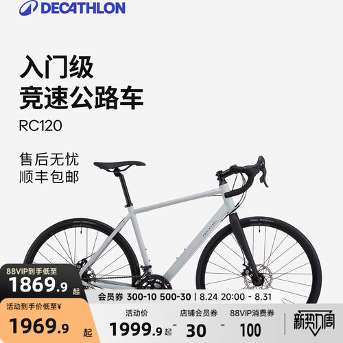 迪卡侬RC120公路自行车碳纤维前叉成人变速男女MORB - 封面