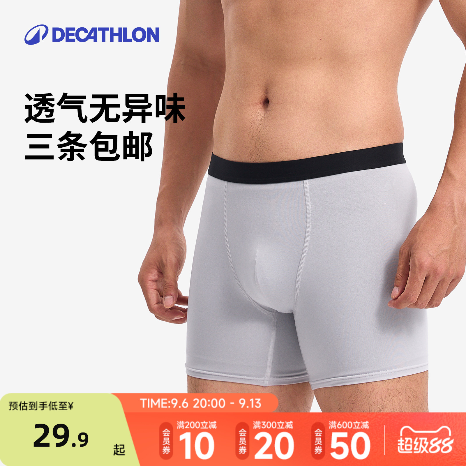 迪卡侬运动内裤男速干中腰紧身透气跑步健身四角裤防磨平角裤RFT2