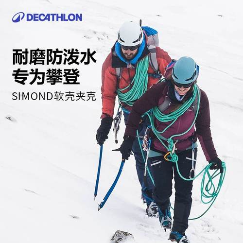 迪卡侬官方登山夹克外套女软壳衣