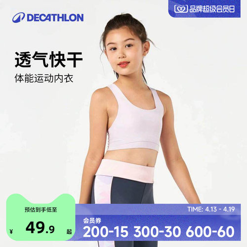 迪卡侬运动内衣透气舒适快干女童