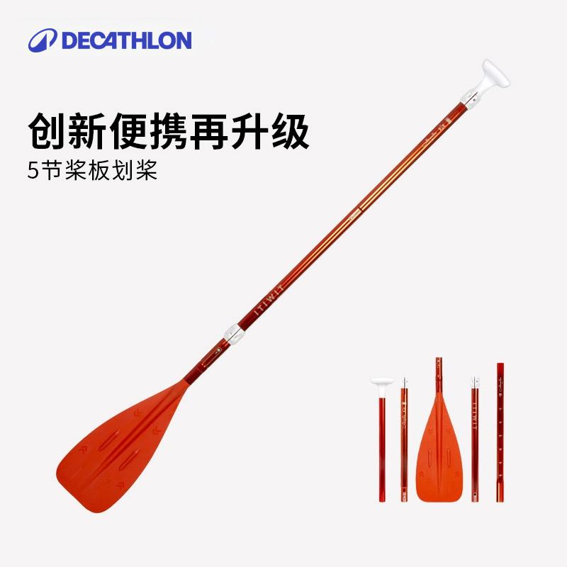 迪卡侬五节桨桨板划桨便携可拆卸