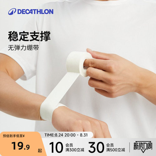 多用透气持久肌肉贴迪卡侬专业
