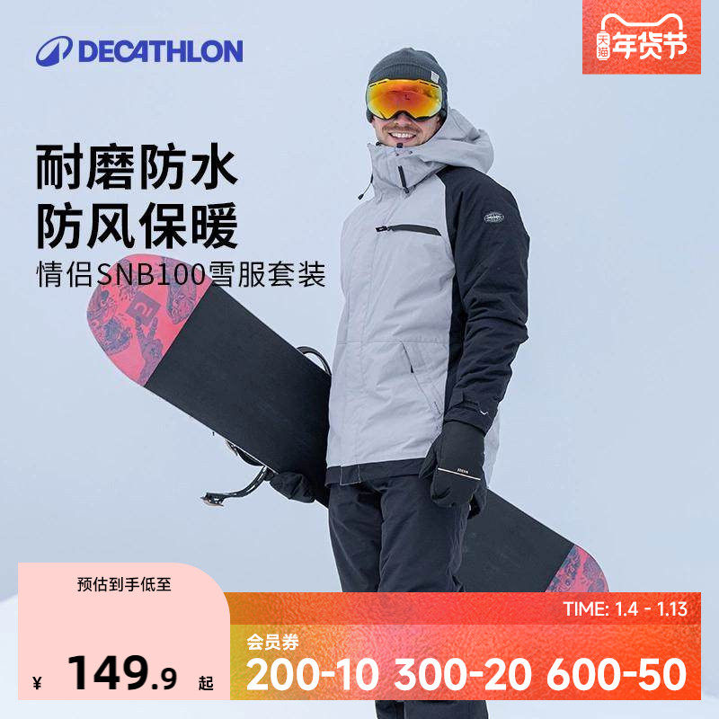 【清仓】迪卡侬滑雪套装滑雪服女单板套装男整套防水防风保暖OVW3