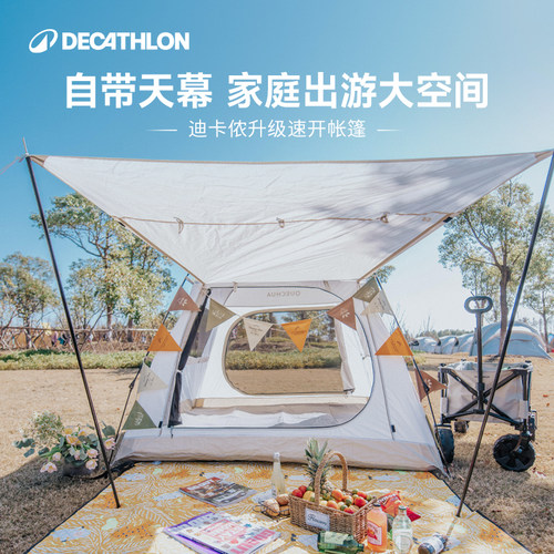 迪卡侬快开天幕公园帐篷新款