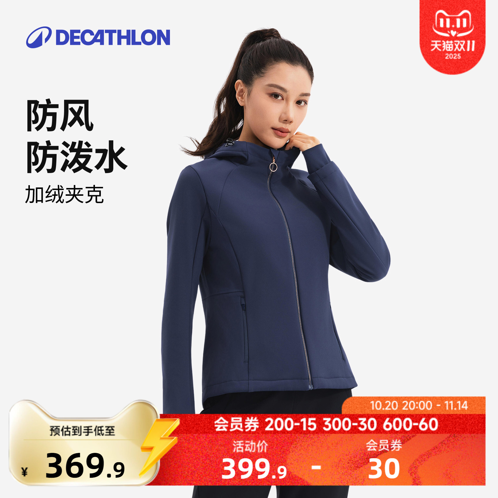 迪卡侬运动加绒外套女