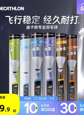 迪卡侬官方正品防风羽毛球560专业正品训练耐用鹅毛耐打鸭毛CSR1