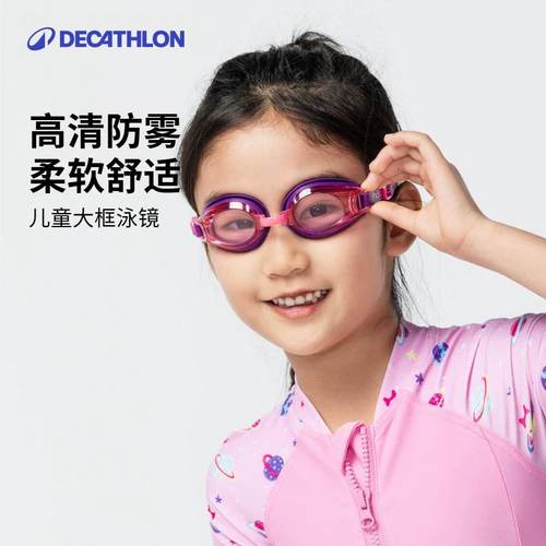 迪卡侬儿童高清防雾泳镜
