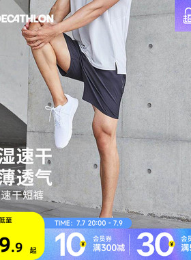 迪卡侬运动短裤男五分跑步速干透气健身套装训练篮球裤速干裤RFS1