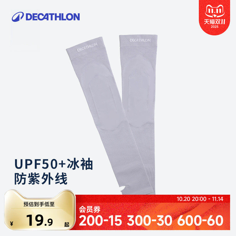 迪卡侬防晒袖套女跑步开车男冰袖手臂套袖子防紫外线冰丝护臂OVFI