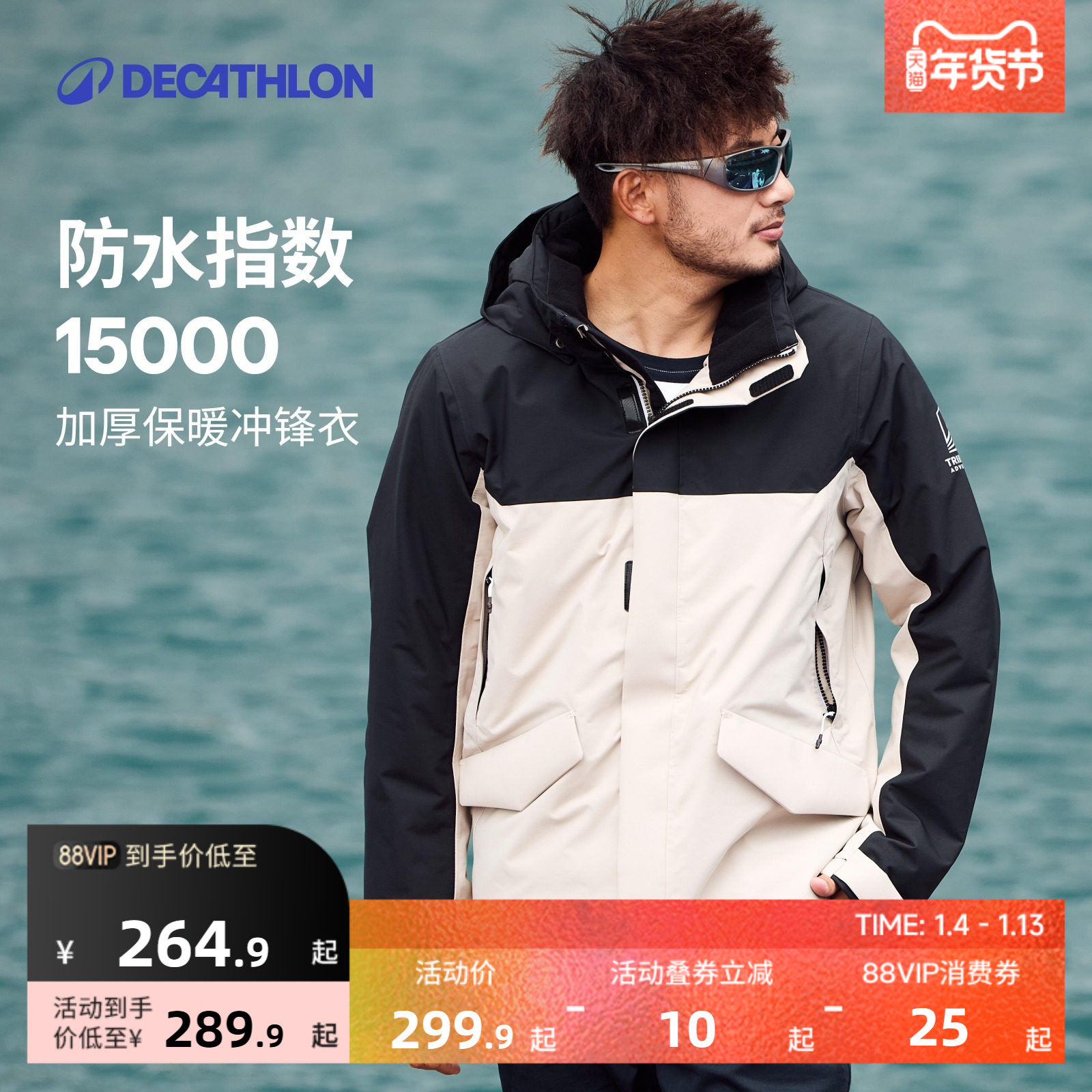 迪卡侬冲锋衣夹棉女防风防水户外加绒冬季厚帽可拆卸男外套IVB1