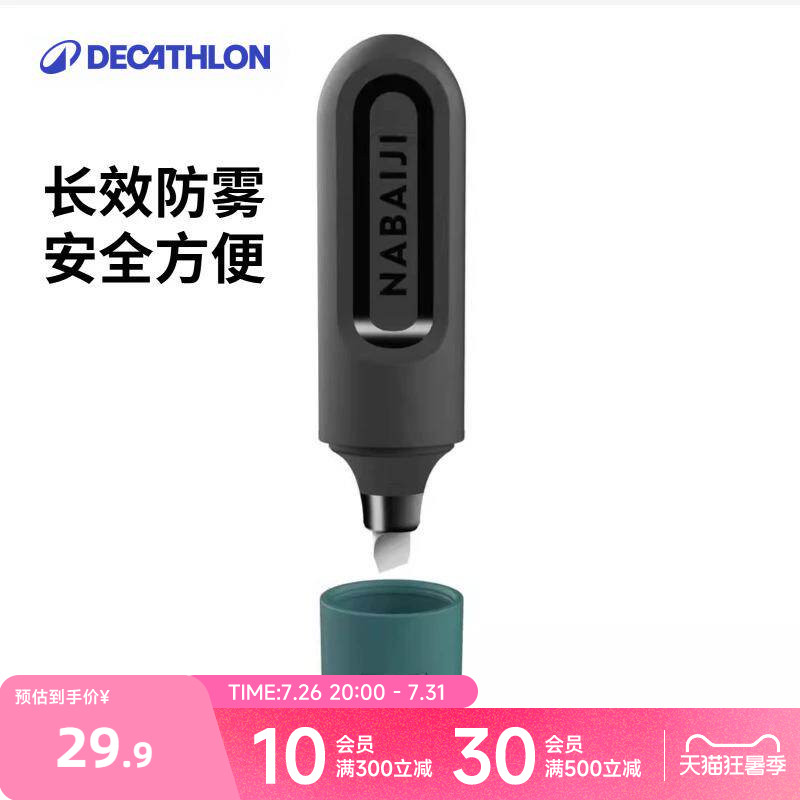 迪卡侬泳镜镜片防起雾涂抹防雾笔游泳眼镜护目镜专业防雾剂WWA5