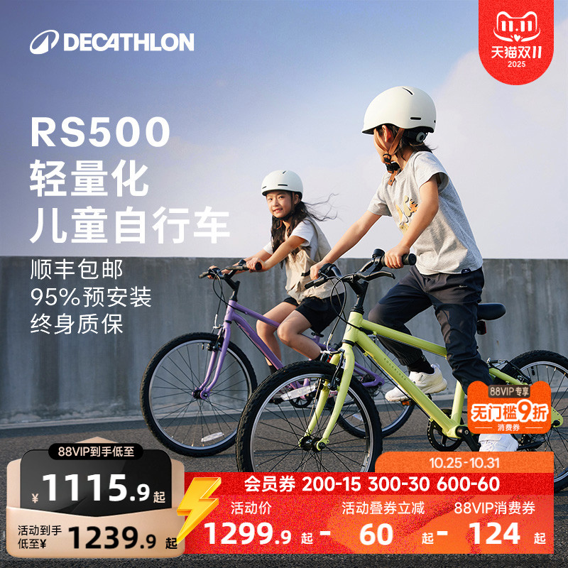 【双11大促】迪卡侬儿童自行车青少年变速山地学生轻量化单车OVBK