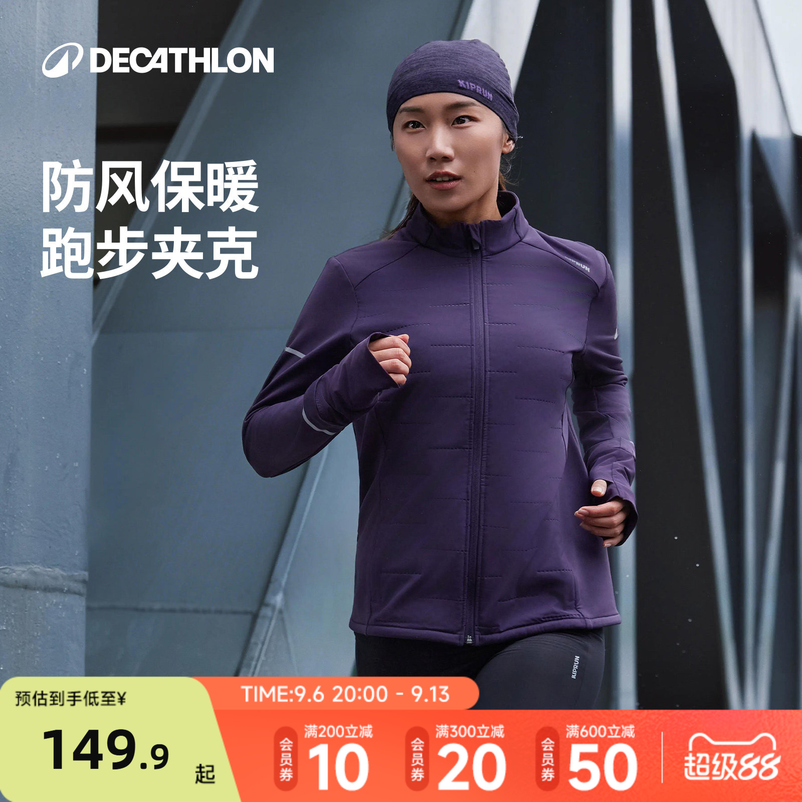 迪卡侬跑步外套女秋户外防风运动服保暖骑行风衣夹克8810069RFY3
