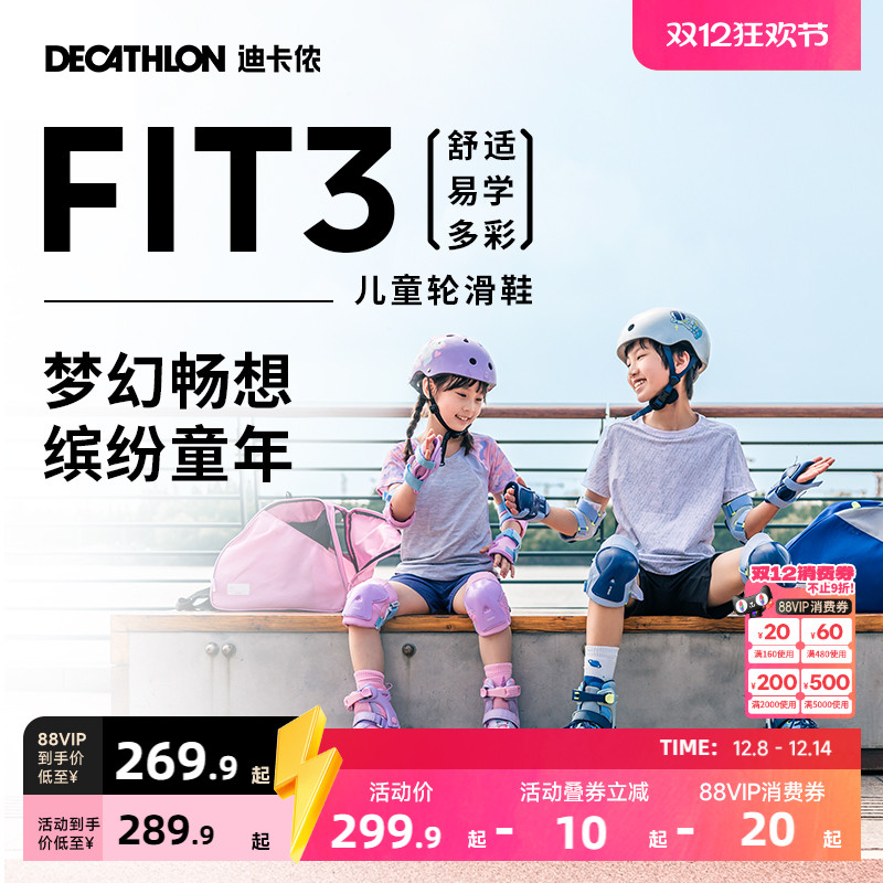 迪卡侬儿童高颜值闪光限定轮滑鞋