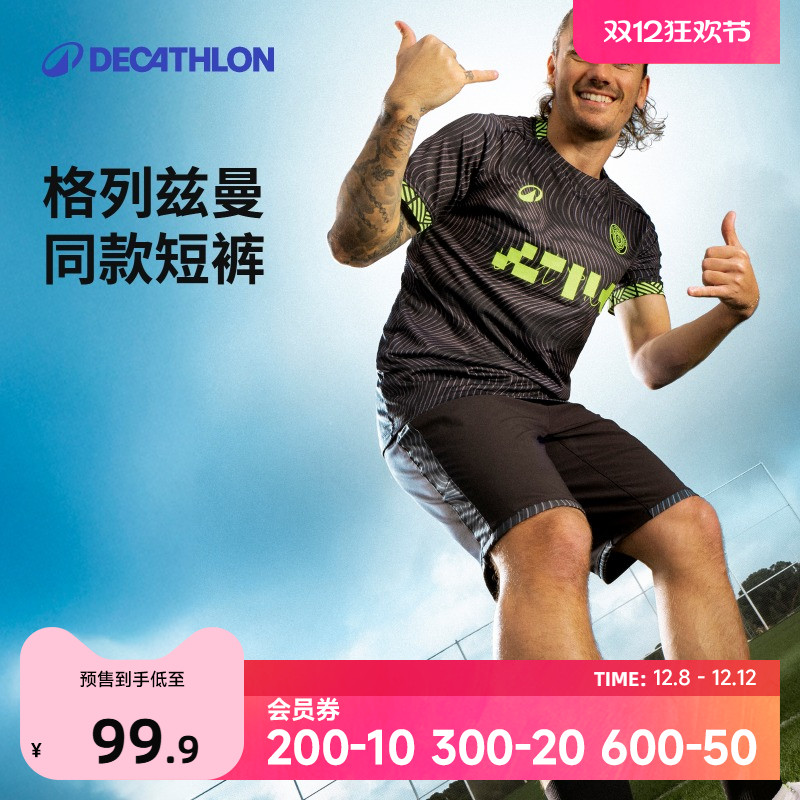 迪卡侬运动短裤速干透气格列兹曼