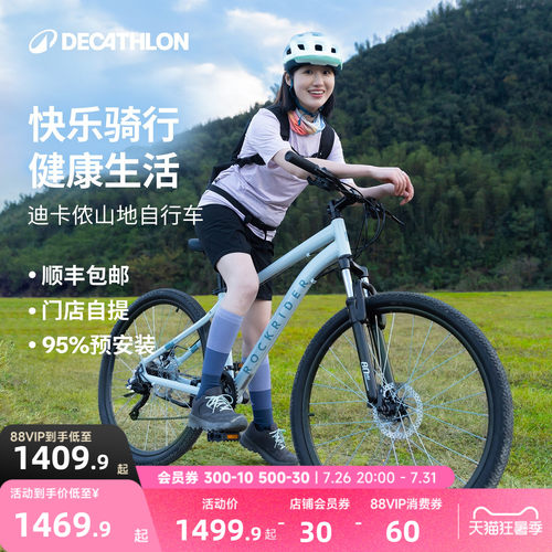 【门店自提】迪卡侬山地自行车