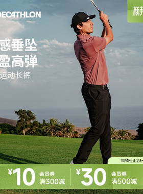 迪卡侬运动长裤轻薄男裤休闲裤运动裤男夏季高尔夫男校服裤子SAG1