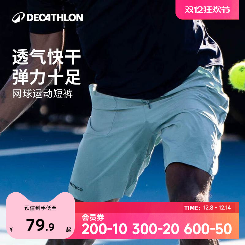 迪卡侬网球短裤男四分透气