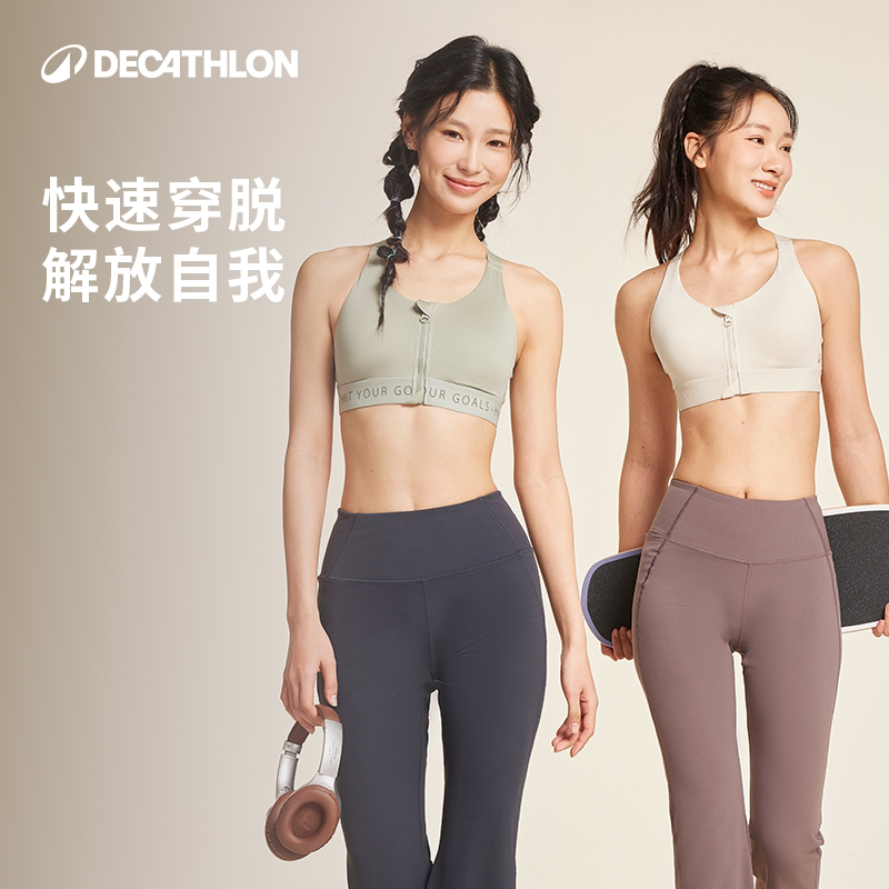 迪卡侬运动内衣女前拉链防震跑步背心高强度瑜伽健身吊带文胸SAS1