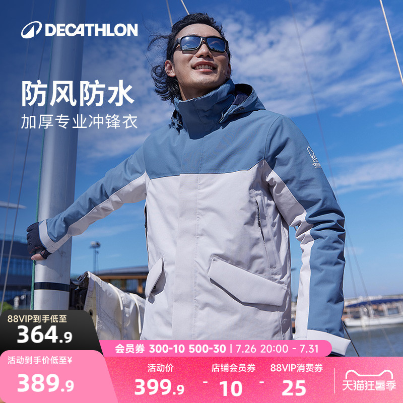 迪卡侬冲锋衣外套男加绒加厚防水秋冬季防寒户外防风帆船夹克WWB1