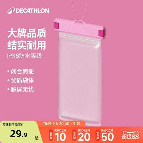迪卡侬挂脖玩水手机防水袋
