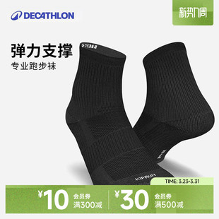 迪卡侬运动袜男女中筒袜短袜篮球秋季 长袜健身马拉松跑步袜子OVA1