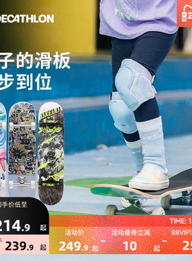 迪卡侬滑板初学者专业板双翘成年男女生儿童青少年四轮滑板车ENR2