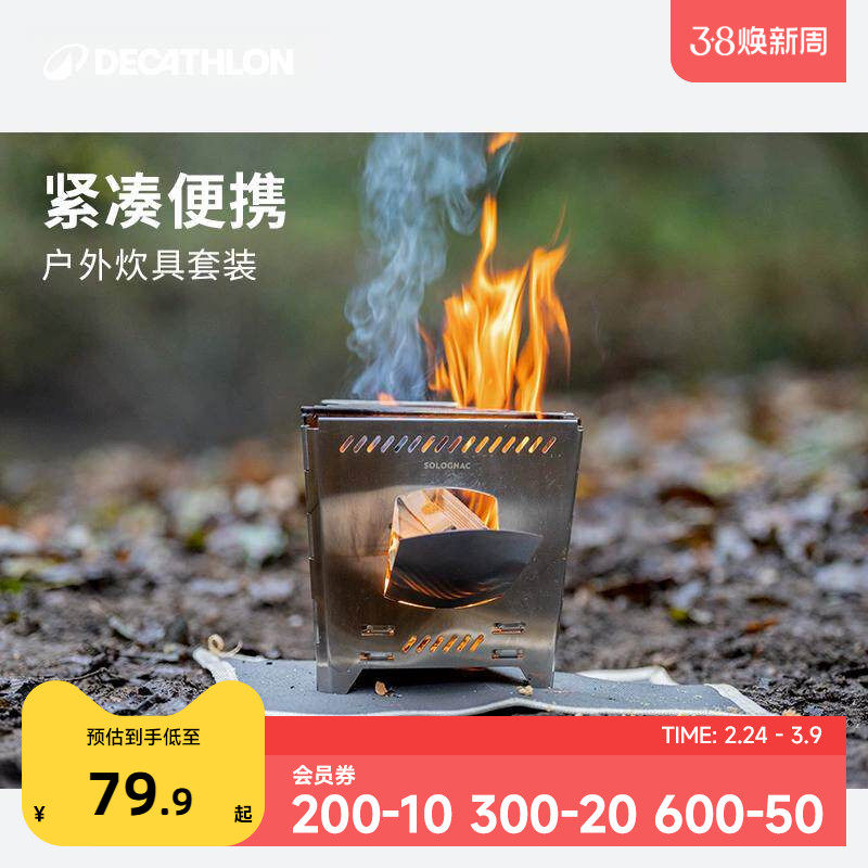 迪卡侬户外便携柴火炉灶露营迷你可折叠小型炉子家用火炉烧柴OVHU