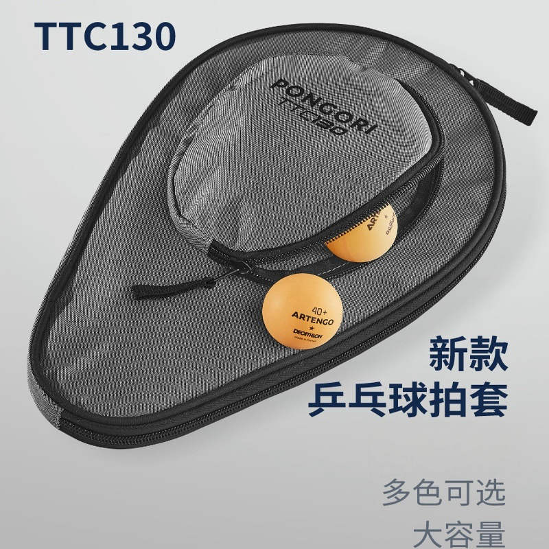 迪卡侬乒乓球拍套拍包多款大容量