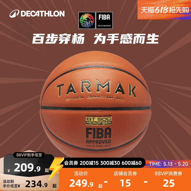 迪卡侬超纤篮球7号成人比赛训练BT900X青少年PU耐磨官方正品CST2