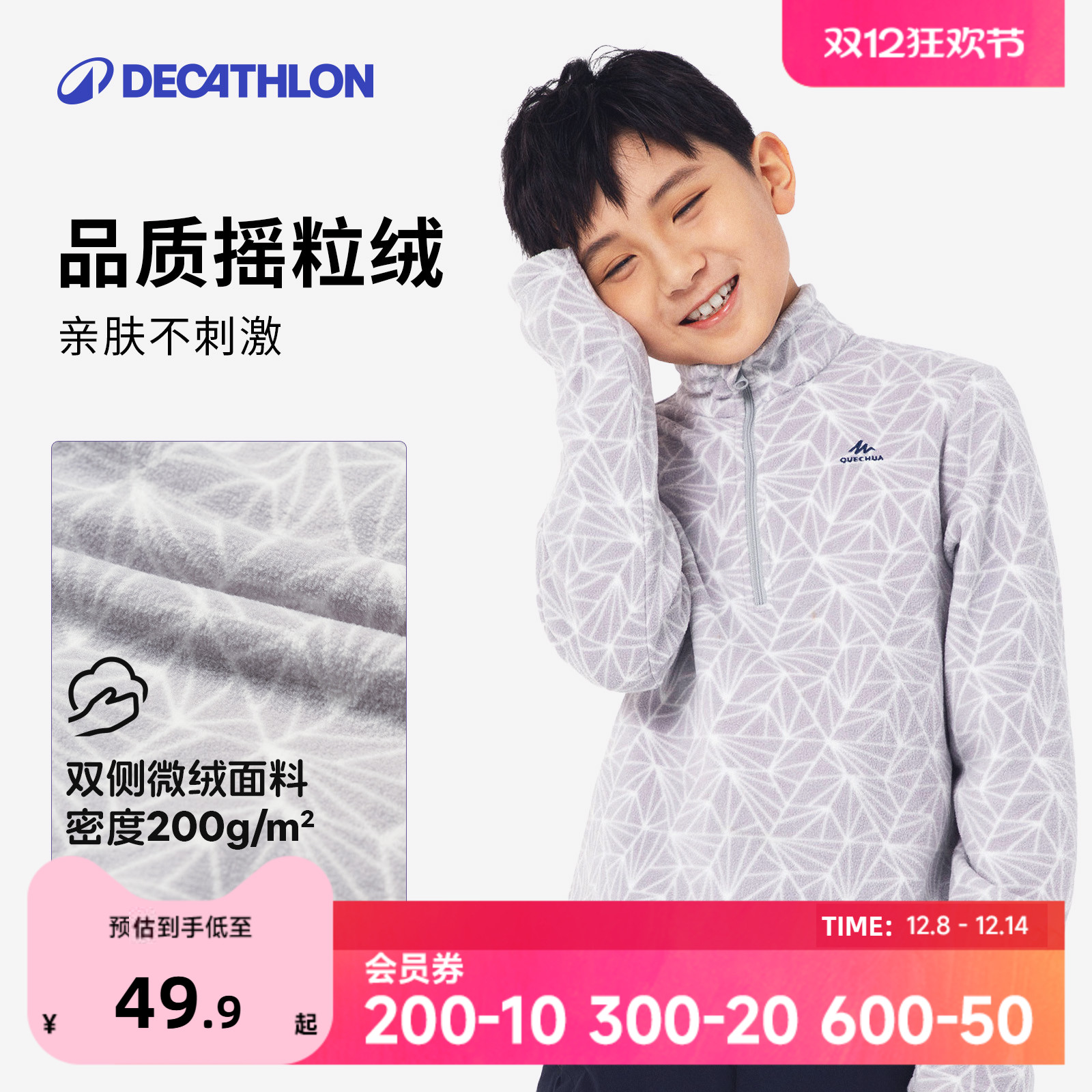 迪卡侬儿童摇粒绒卫衣运动春秋