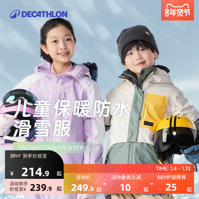 迪卡侬儿童滑雪服男女童秋冬外套棉服保暖防水滑雪运动夹克KIDO