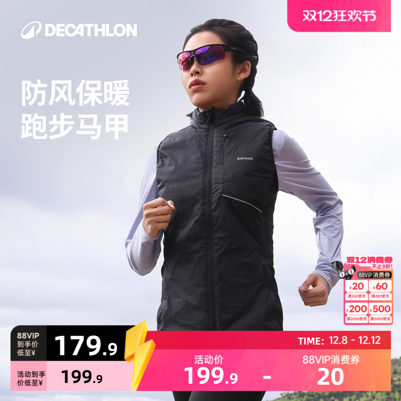 迪卡侬运动跑步防风保暖马甲