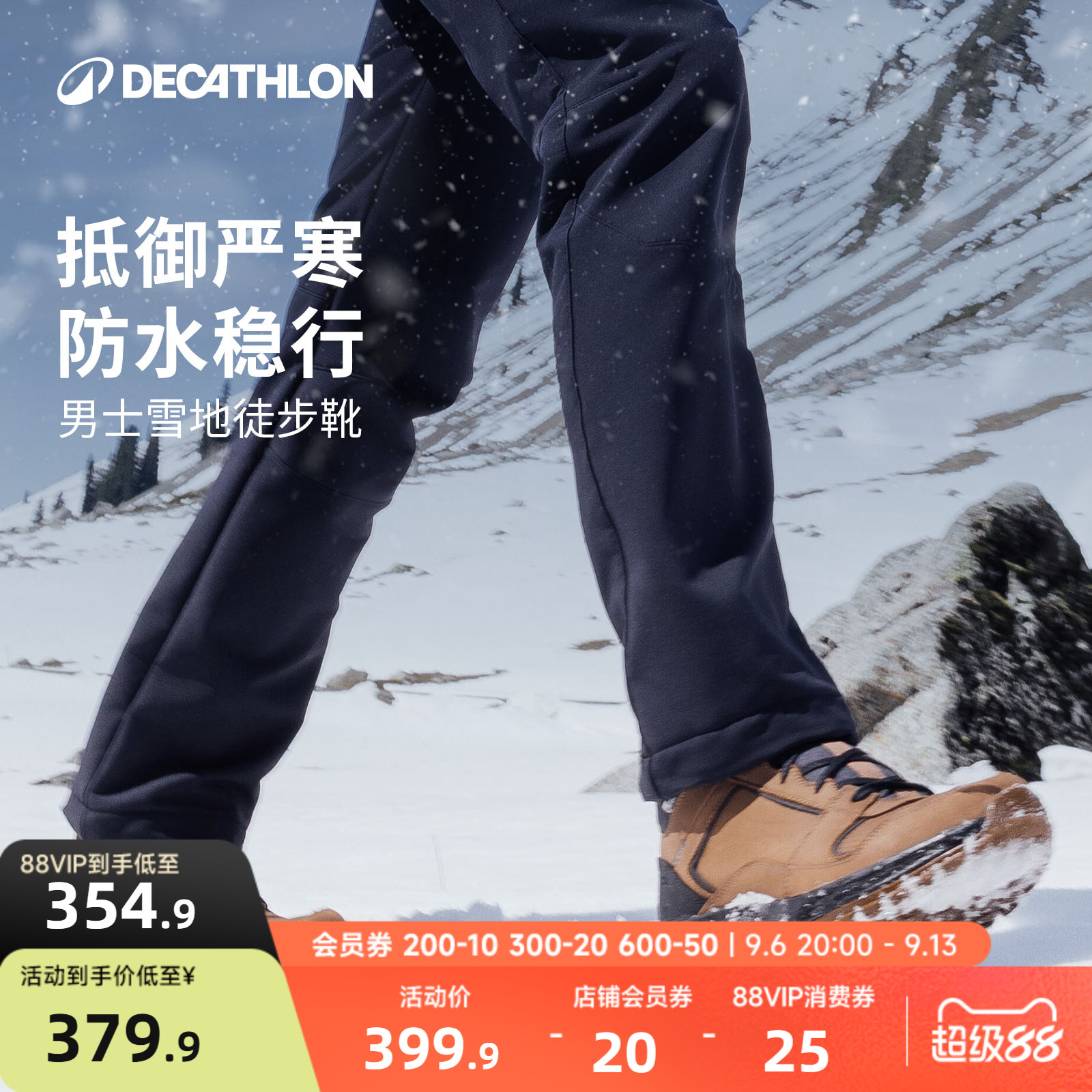 迪卡侬登山鞋防水保暖雪地棉鞋图片