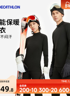 迪卡侬运动保暖内衣男秋衣秋裤套装女滑雪户外登山排汗快干OVW1