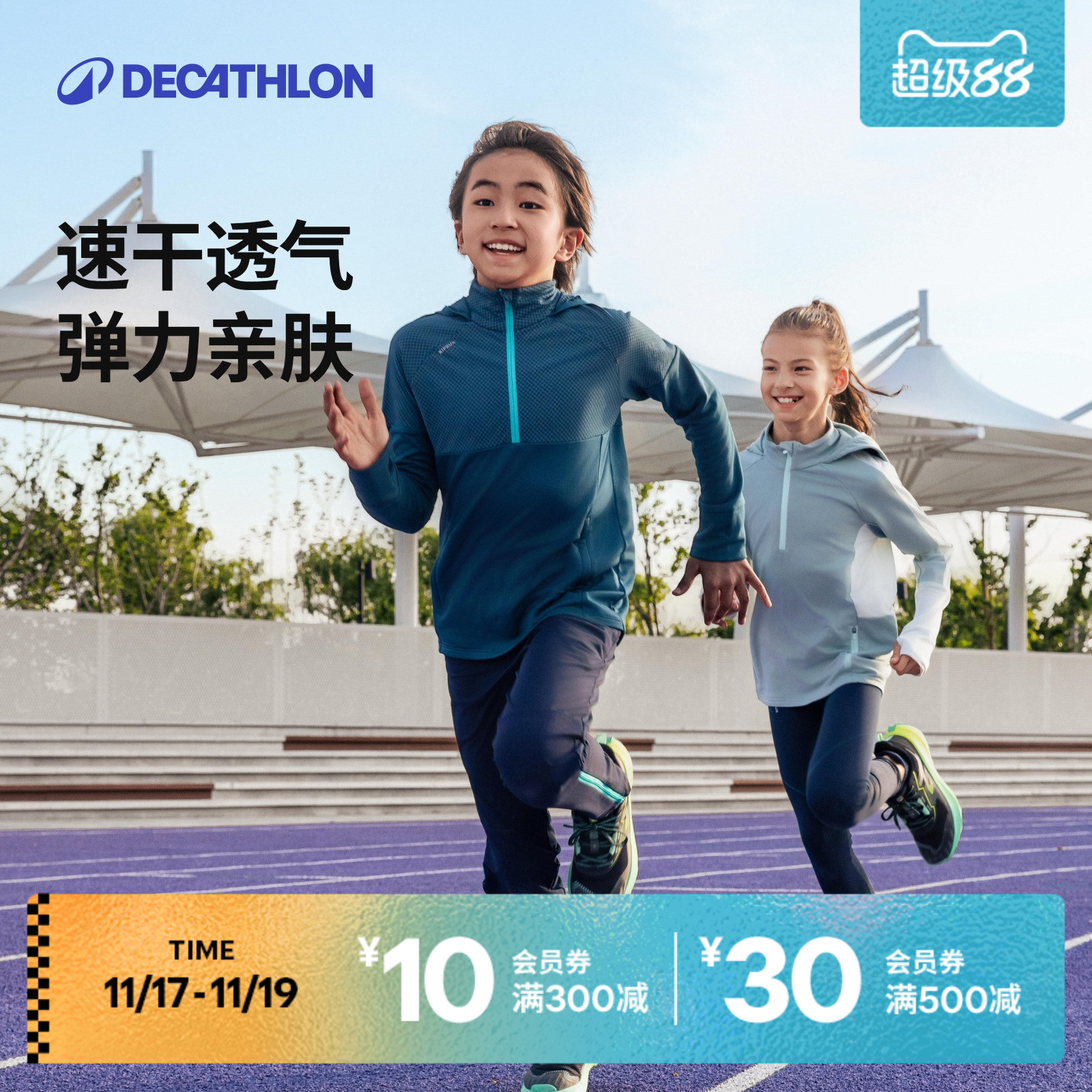 迪卡侬T恤速干衣儿童运动透气春季上衣男童女童舒适长袖卫衣KIDC