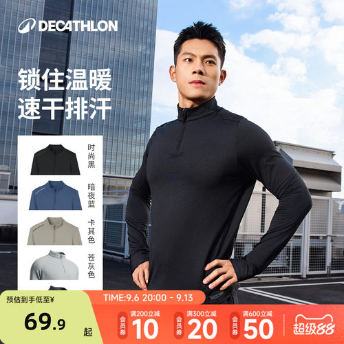 速干长袖运动上衣迪卡侬男速干衣