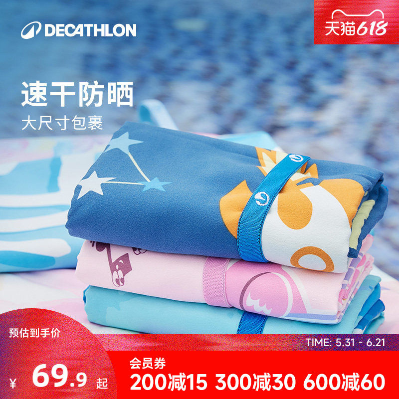 迪卡侬速干浴巾游泳浴巾毛巾防晒沙滩巾温泉浴巾浴袍斗篷成人WWK2