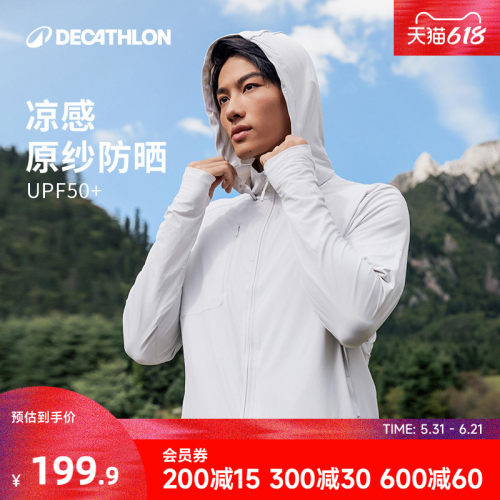迪卡侬男士凉感防晒弹力防晒衣